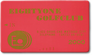 エイティーワンゴルフ倶楽部２，０００円プリペイドカード