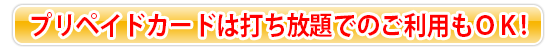 エイティーワンゴルフ倶楽部でお得なプリペイドカード