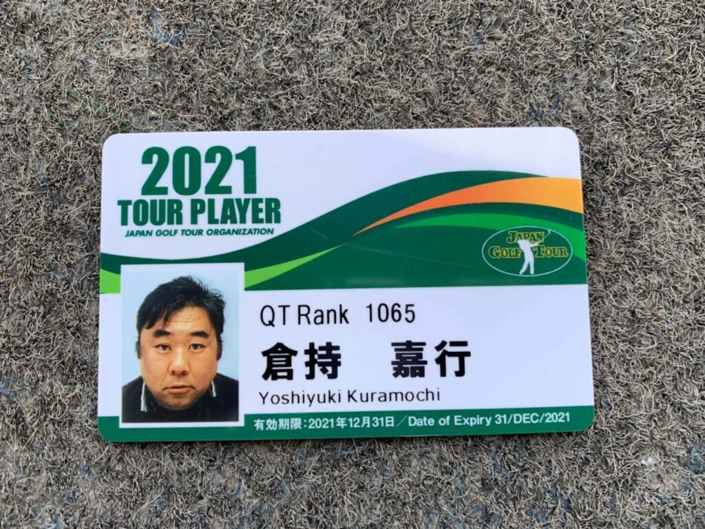 倉持一般社団法人日本ゴルフツアー機構ツアープレーヤーカード